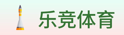 乐竞体育 Logo